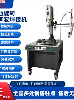 20K自动转盘超声波焊接机充电器胶壳焊接壳热合汽车配件熔接