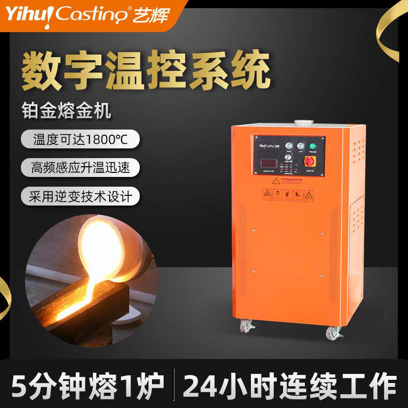 工业高温中频熔炼炉贵金属黄金铂金钯金高频感应高效熔解设备