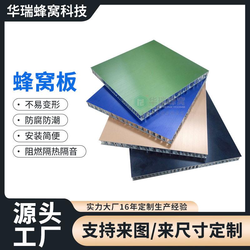 全铝蜂窝板铝合金幕墙装饰建筑材料隔断铝蜂窝板铝板建材吊顶