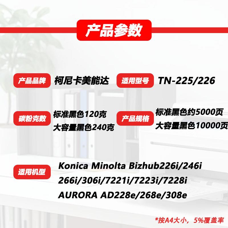 适用柯美226i粉盒246i266i306i7221i7223i7228i墨盒TN225墨硒鼓