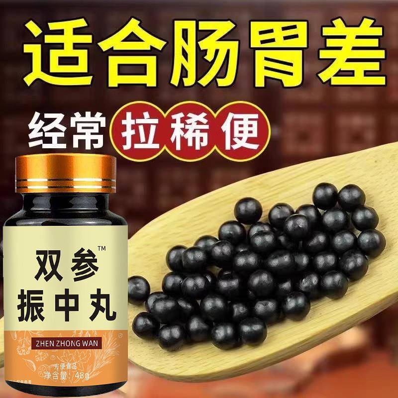 大便不成形中气不足稀薄黏腻拉稀次数多消化差慢性肠胃双参振中丸