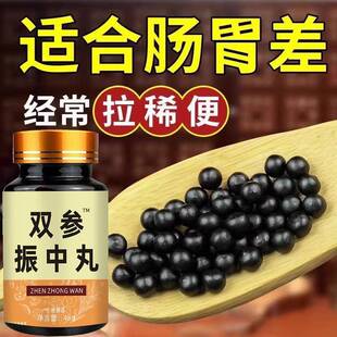 大便不成形中气不足稀薄黏腻拉稀次数多消化差慢性肠胃双参振中丸