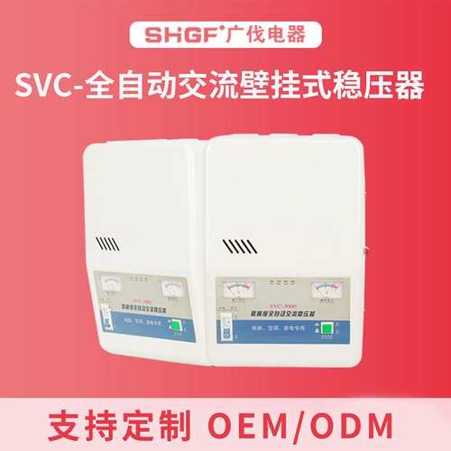 SVC-3000 单相壁挂式稳压器3K 5KW 100-6W0V超2低压全自动稳压器