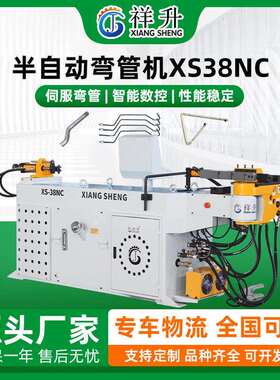 张家港弯管机 XS38NC半自动弯管机 数控液压弯管机 厂家