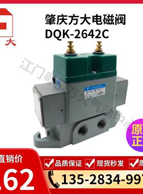 FANGDA全新正品肇庆方大DQK2642C（管接）DC24VAC220V电磁换向阀