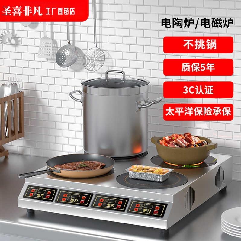商用电磁炉四六眼多头电陶炉3500麻辣烫煲仔砂锅黄焖鸡锡纸花甲粉