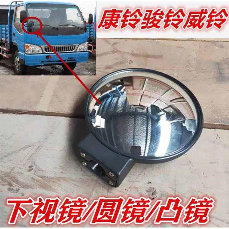 适用于江淮配件老款康铃骏铃威铃鼎力货车倒车镜小圆镜凸镜下视镜