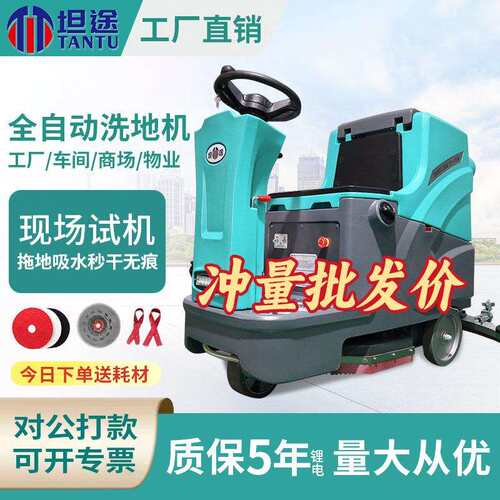 坦途驾驶式洗地机商用工业车间工厂扫地机超市商场物业车库拖地机