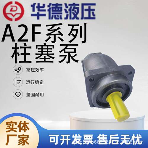 北京华德液压泵A2F10L4P1R2P12R4P42RP250R5P2马达