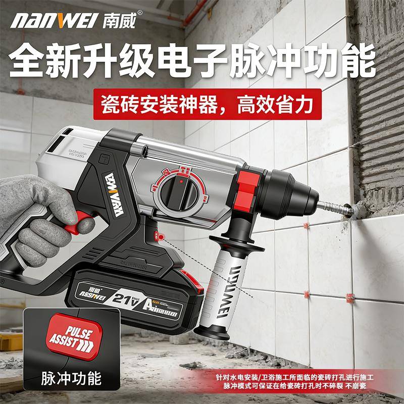 南威无刷脉冲电锤充电电镐冲击钻多功能工业打混凝土专业电动工具