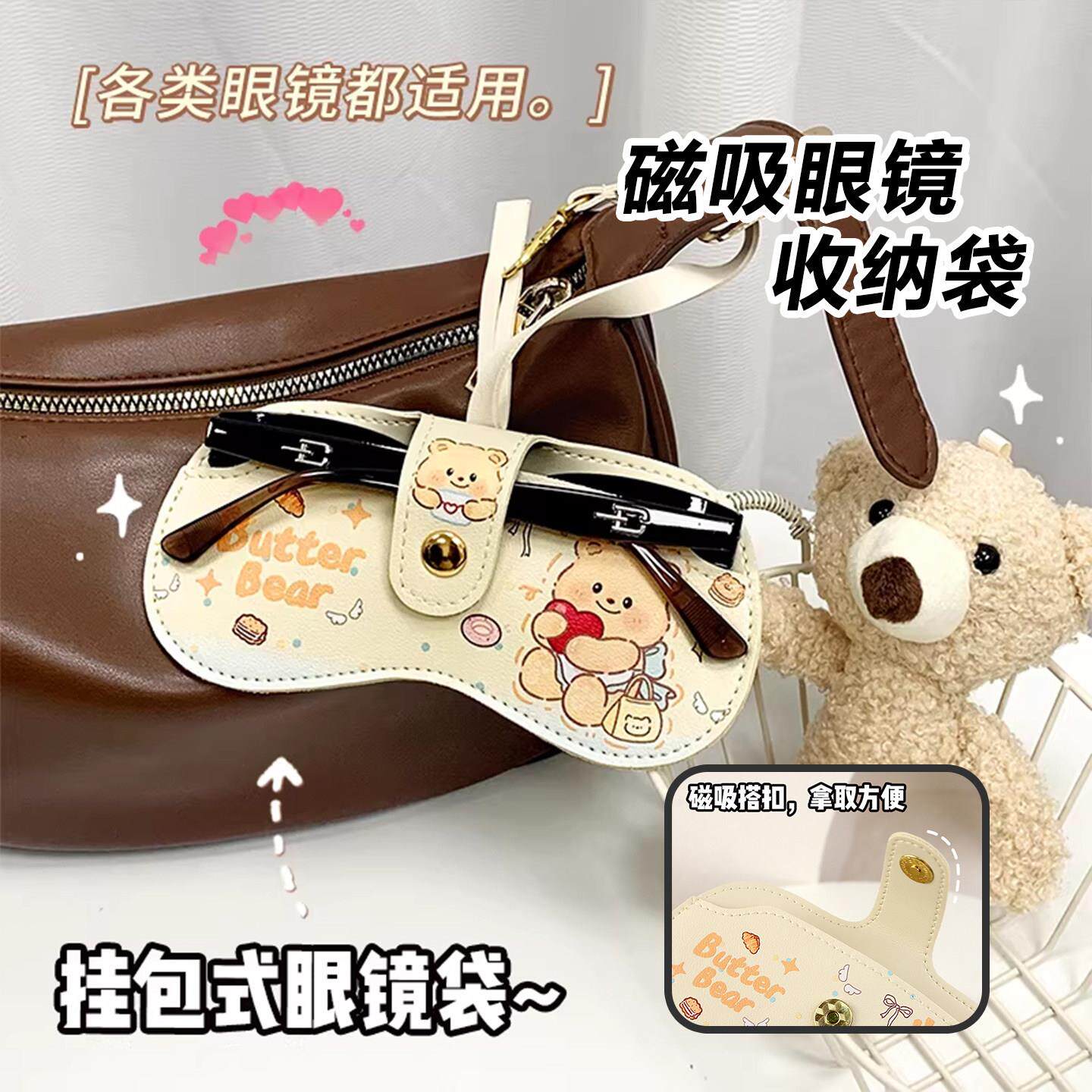 墨镜收纳袋磁吸搭扣式挂包包眼镜墨镜收纳袋卡通可爱创意眼镜夹