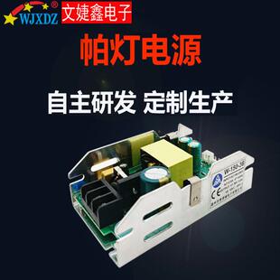 舞台灯电源36V150w帕灯摇头灯闪光灯电源光束灯电源led驱动电源