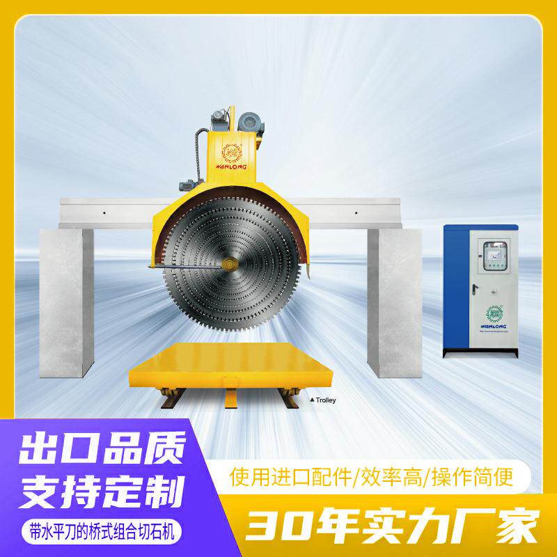 桥式组合多片桥式锯石机1800型数控金刚石龙门切石机带水平切