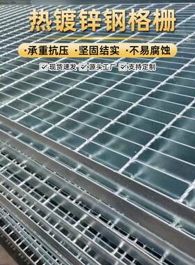 热镀锌钢板楼梯踏步防滑齿750形钢格格栅下水道洗车沟房盖板网格