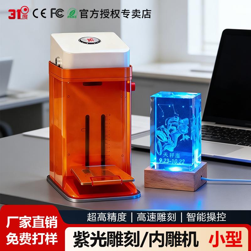 31度激光雕刻机小型3D激光内雕桌面式玻璃水晶3D立体打标机