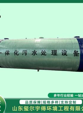 地埋预制化玻璃钢一体化污水处理设备生活工业废水适用