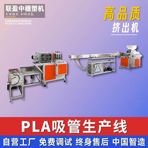 奶茶吸管押出机吸管机器PLA吸管生产线可降解一次性吸管挤出机