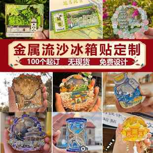 金属流沙冰箱贴定制流沙浮雕磁贴旅游文创景点博物馆纪念品定制