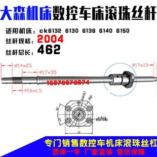 配件森6140 ck6132数控车床丝6136 杠套装 滚珠杆轴丝大x6150 机床