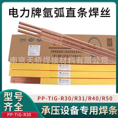 上海电力PP-TIG-A34/ER347不锈钢钨极氩弧焊丝H08Cr20Ni13Mo