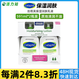 保税cetaphil丝塔芙乳液温和补水深层保湿润肤霜591ml*2瓶