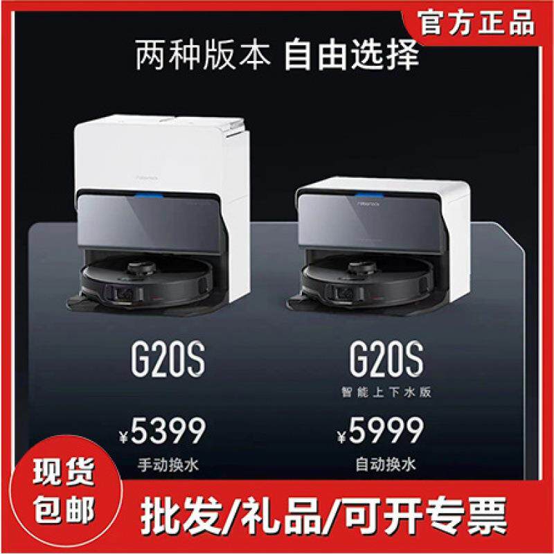 石头G20S扫地机器人智能吸拖一体除菌清洁自动吸力导航超强吸力