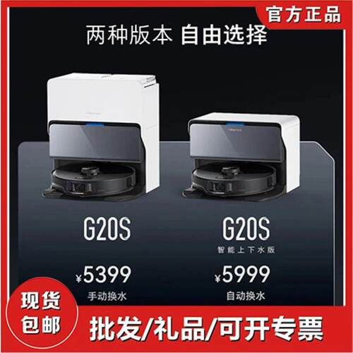 石头G20S扫地机器人智能吸拖一体除菌清洁自动吸力导航超强吸力