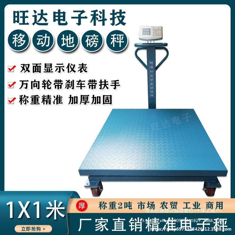 可移动式地磅2吨手推轮电子地磅商用台秤万向轮工业地磅秤电子秤