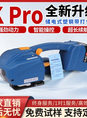 塑料带PP带手提式电动打包机全自动捆扎带收紧一体捆扎纸箱打包器