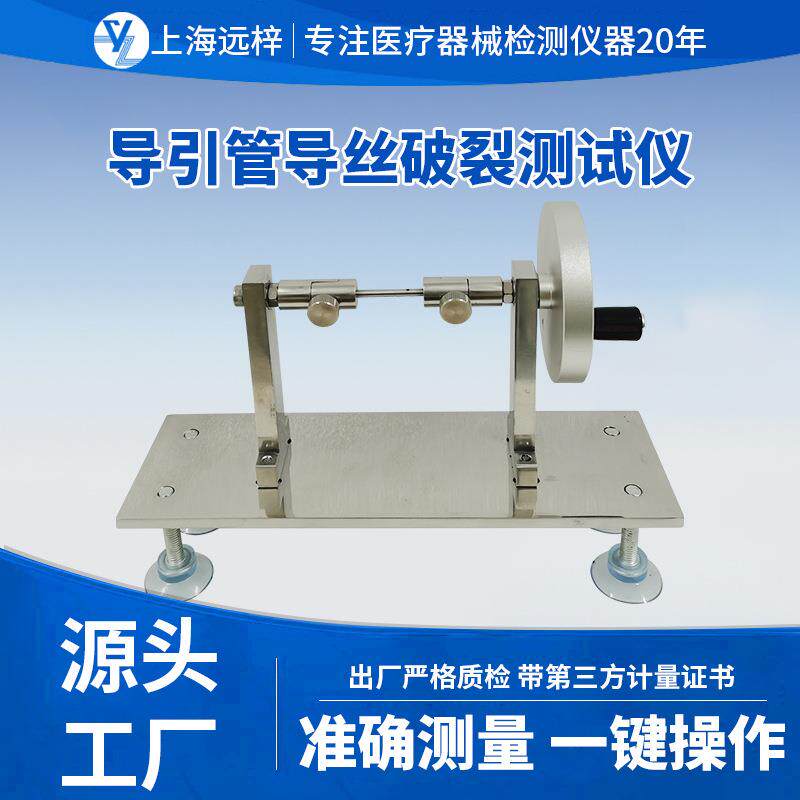 科技PL0450-D导引管导丝破裂工装
