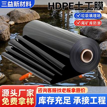 跨境鱼塘养殖衬垫景观池蓄水池防渗膜黑色全新料hdpe土工膜
