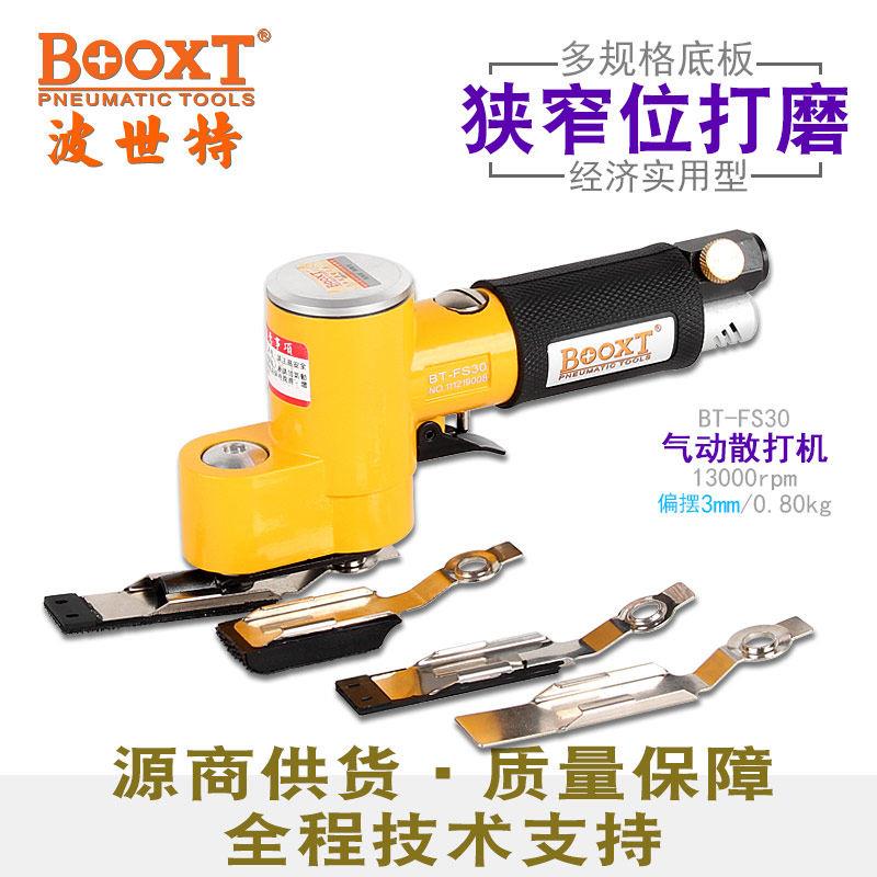 台湾BOOXT气动散打机省模轮毂振动狭窄位气动打磨机砂纸机-FS30