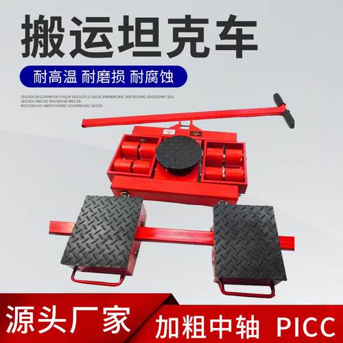 X+Y组合式搬运坦克车万向旋转搬运小坦克重物移位器厂家