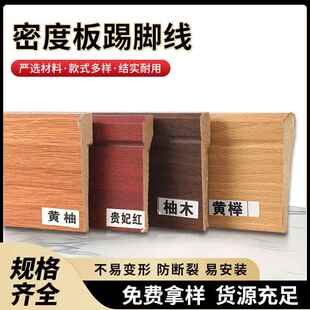 高密度板踢脚线复合木地板墙角线工厂直销 收边线 实木地板配件