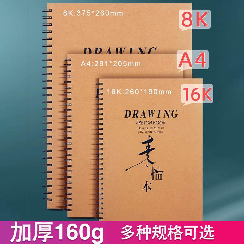 8K素描本美术生专用速写本a4儿童画16k加厚专业手绘学生写生八开