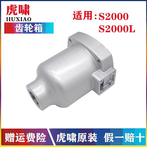 原装虎啸电动起子减速箱30C/32C/36C/S1000/S2000L齿轮箱头壳配件