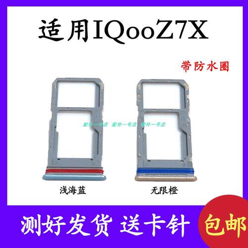 适用於iQOO Z7X卡托 IQOOZ7X卡托插卡套卡拖卡槽插SIM卡架架子