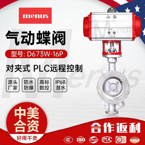 上海沪工D673W-16P气动对夹式蝶阀304不锈钢气动硬密封快速切断阀