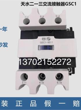 GSC1 CJX4 4011 5011 6511 80119511 115 150天水二一三213接触器