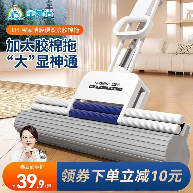 宝家洁2024新款家用吸水拖把海绵头胶棉卫生间大号一拖布净免手洗
