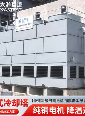 闭式冷却塔全封闭小型冷水塔工业注塑机降温设备连铸结晶器厂家