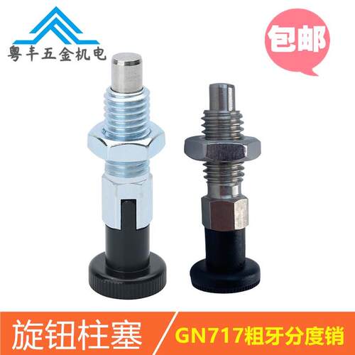 分度销粗牙Y-LAC02/06旋钮柱塞复位ZAM41/42/自锁ZAM51/52定位销