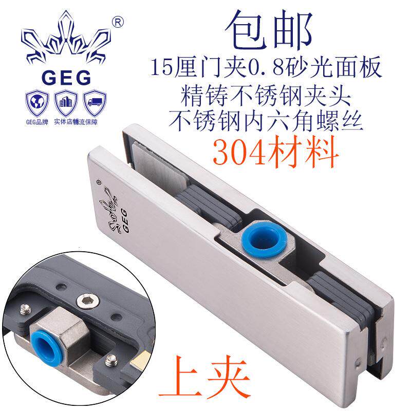GEG-15厘玻璃门夹砂光304材料上夹15厘玻璃门上夹15厘一字门夹