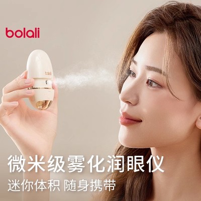 博拉利润眼仪护眼按摩缓解眼睛疲劳纳米雾化热敷蒸汽眼罩干眼症