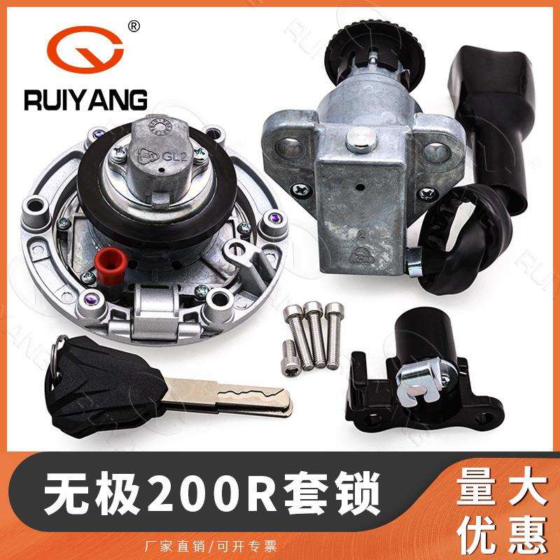 无极机车配件LX200-18 200R街车 /无极LX500R、500R全车锁 套锁