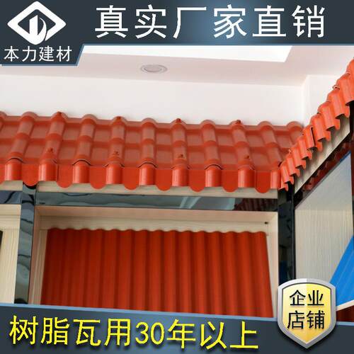 厂家直销ASA塑料树脂瓦别墅屋顶建材瓦片PVC雨棚瓦屋面瓦