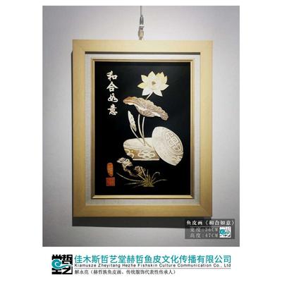 赫哲族鱼皮画 和合如意 非遗 解永亮作品 客厅玄关装饰画手工艺