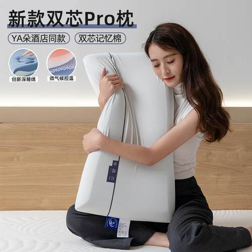 【质价甄选】记忆棉深睡枕Pro护颈枕头70*42*10/8/6cm