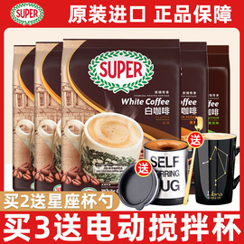 马来西亚进口super超级炭烧白咖啡经典原味白咖啡速溶咖啡粉600g
