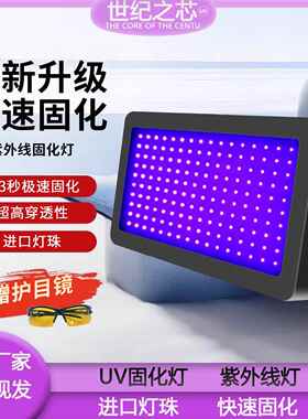 紫外线uv固化灯365/395nm无影胶绿油墨树脂晒版紫光灯led光固化机